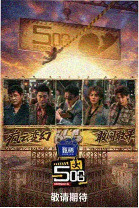 巷口歌谣祭 日韩综艺在线观看封面