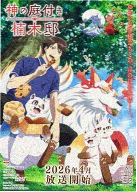 星屑观测所 日韩动漫在线观看封面