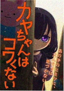 夏夜电车 日韩动漫在线观看封面